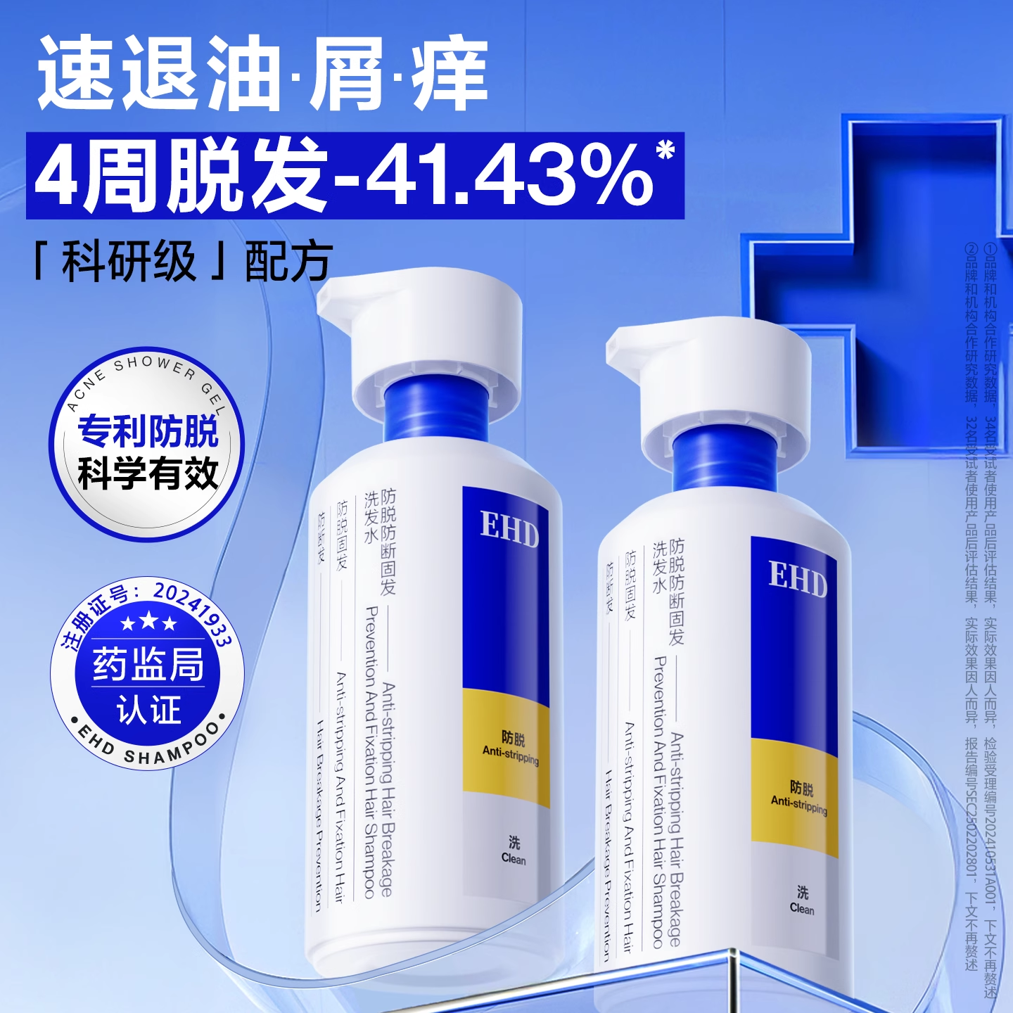 EHD防脱洗发水控油蓬松去屑勇辉官方正品防断固发柔顺女洗头露膏