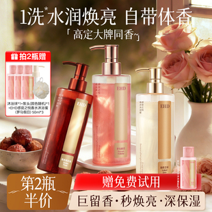 EHD万人迷香氛沐浴露持久留香72小时香水男女士正品官方旗舰店