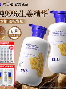 EHD生姜洗发水防脱固发护发组合控油蓬松去屑洗头膏露旗舰店正品