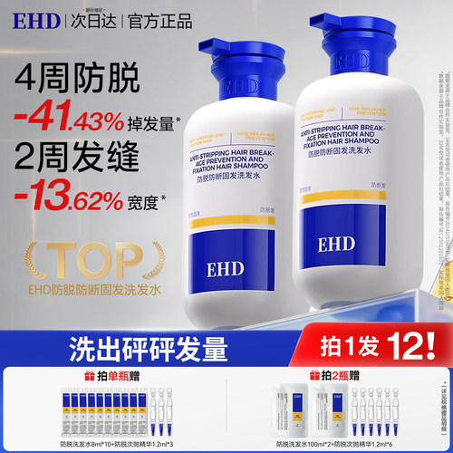 【百亿补贴】EHD防脱洗发水女防断固发控油蓬松洗头膏官方旗舰店