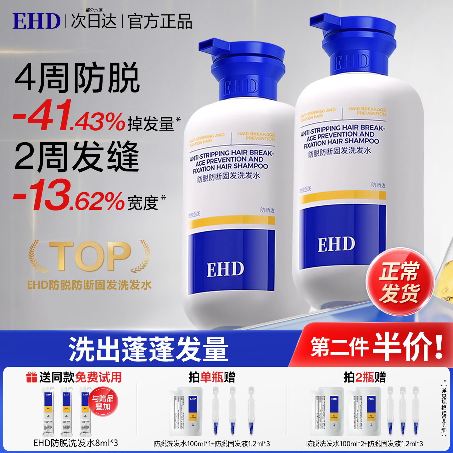 EHD防脱洗发水控油蓬松去屑祛防断固发柔顺洗头水露膏官方旗舰店