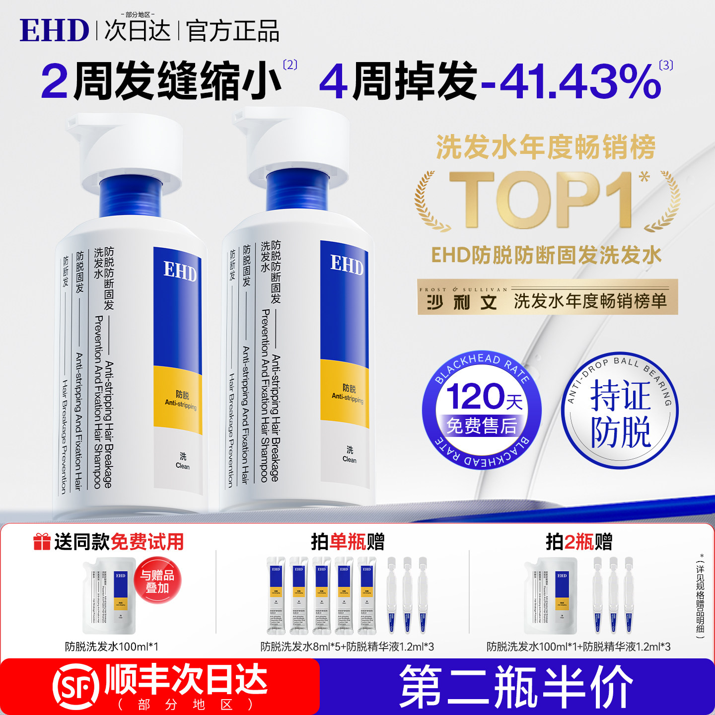 EHD防脱固发洗发水全发质适用