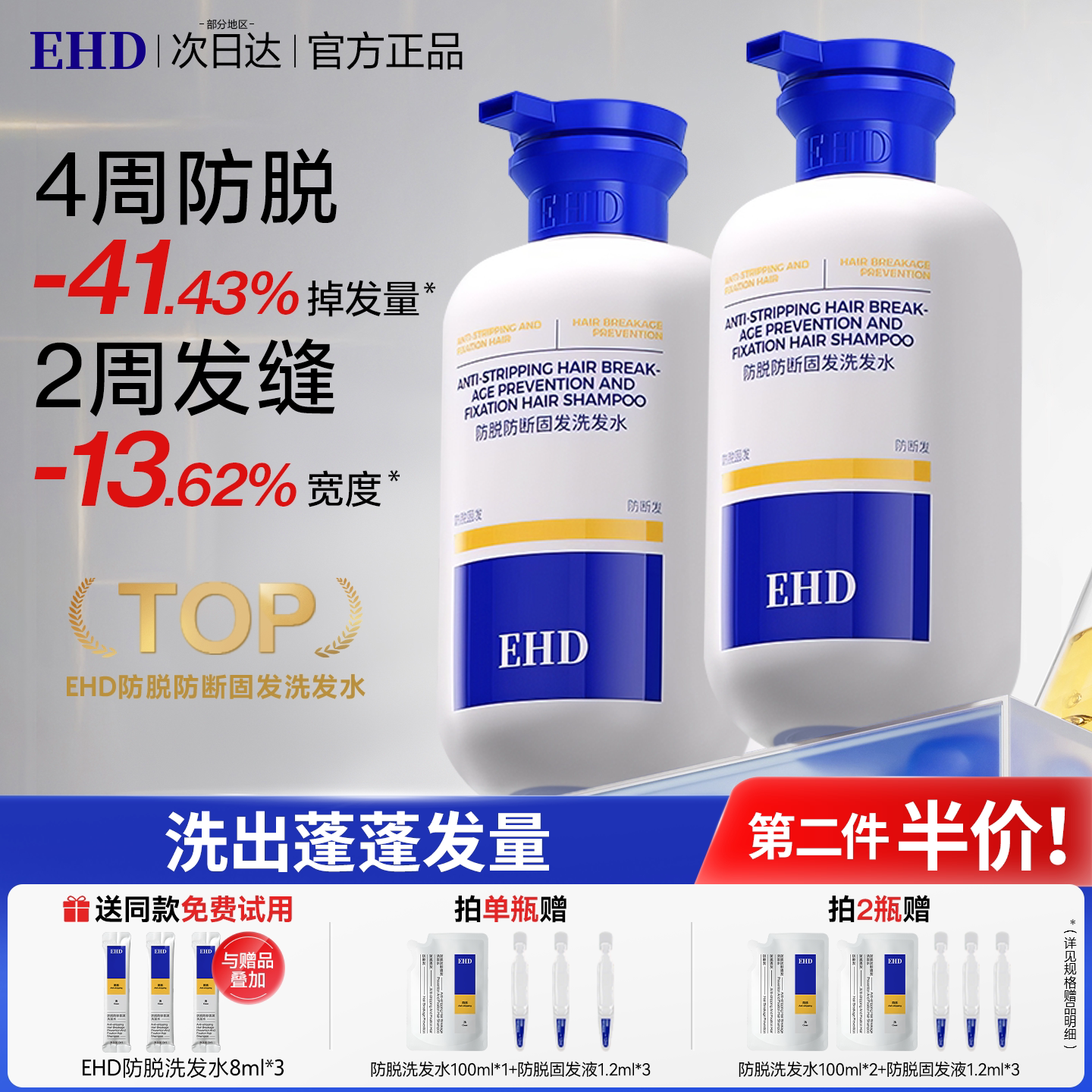 EHD防脱洗发水控油蓬松去屑祛防断固发柔顺洗头水露膏官方旗舰店