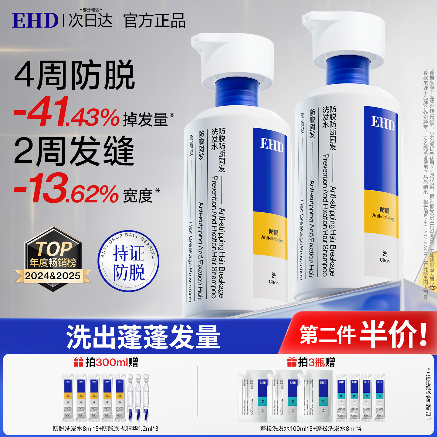 EHD防脱洗发水控油蓬松去屑祛防断固发柔顺洗头水露膏官方旗舰店