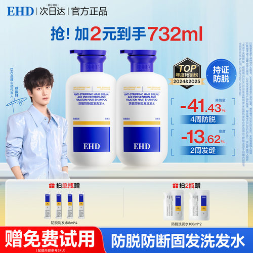【百亿补贴】EHD防脱洗发水女防断固发控油蓬松洗头膏官方旗舰店
