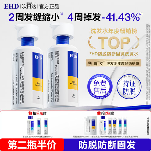 EHD防脱固发洗发水全发质适用