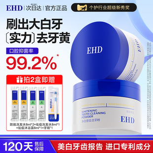 EHD洁牙粉清洁牙垢美白去牙黄去牙渍清洁洗白亮白去烟渍清洁牙垢