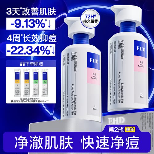 【告别后背痘】净痘留香沐浴露