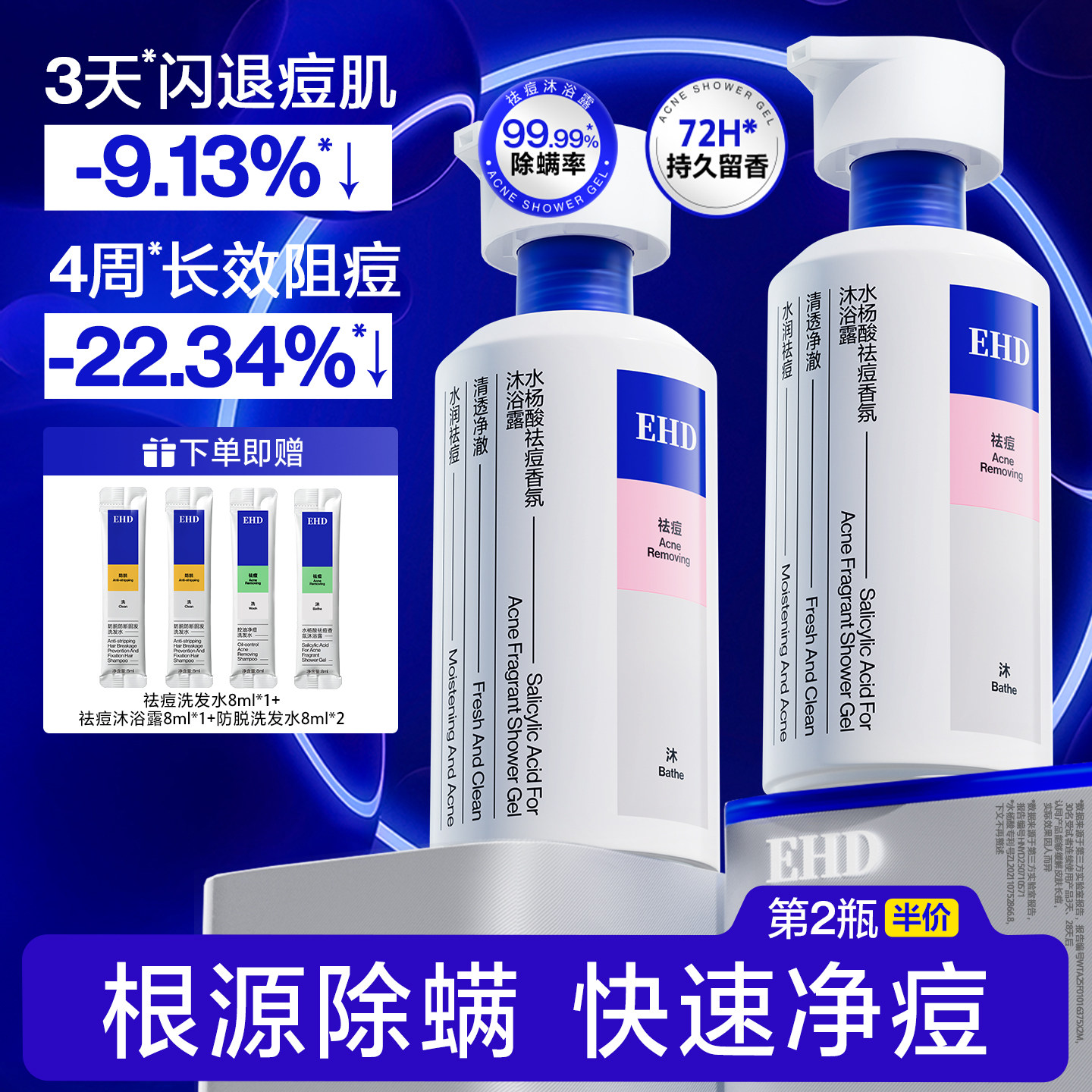 EHD沐浴露去痘除螨持久留香72小时香水男女士水杨酸乳液官方正品 - EHD云皙专卖店出品