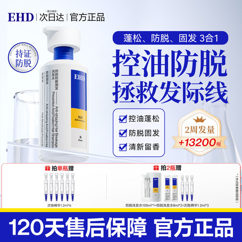 EHD防脱防断固发洗发水固发丰盈强韧男女士洗头膏露官方正品