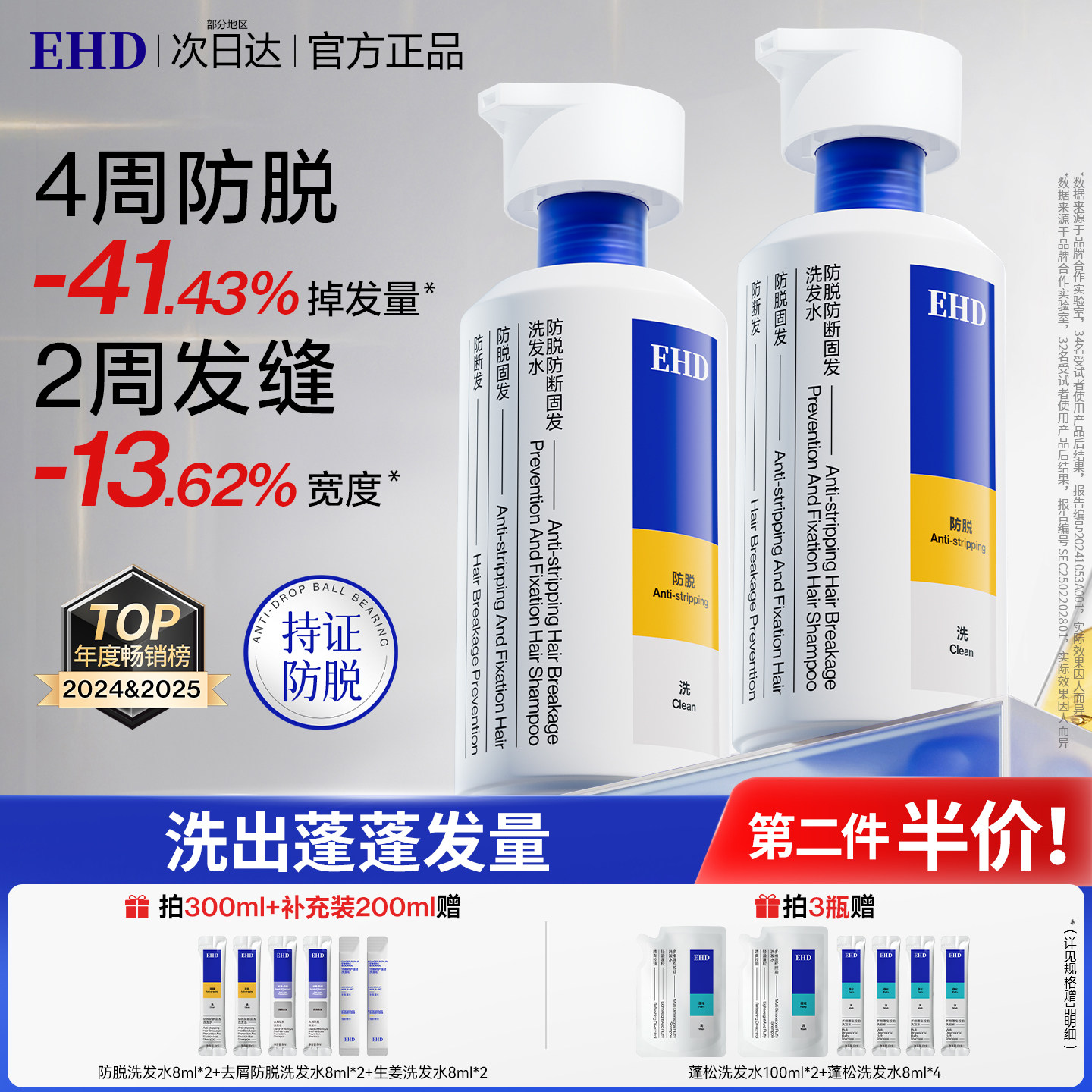 EHD防脱洗发水洗发水年度畅销榜