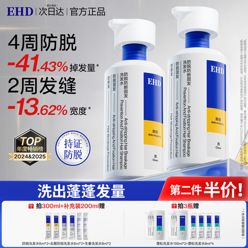 EHD防脱洗发水洗发水年度畅销榜