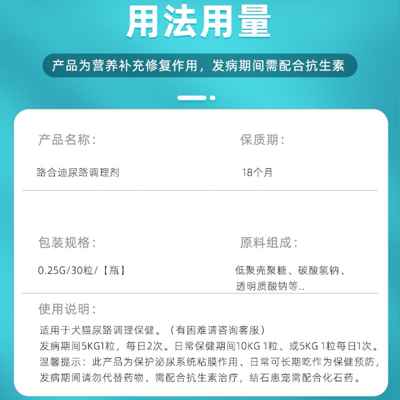 沙司多芬猫膀胱黏膜修复泌尿系统利尿通尿频尿血尿路感染狗用宠物