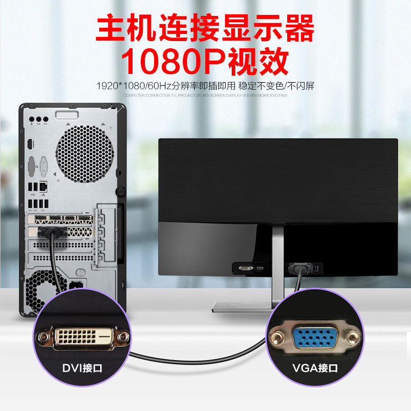 新电脑主机显卡与连接显示屏高清转换器接头DVI转VGA 24+1转VGA线,影音电器,线材,淘宝优惠券,粉丝福利购,淘宝优惠卷