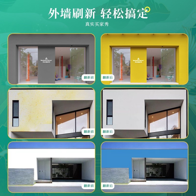 外墙漆防水防晒涂料墙面漆白色家用自刷油漆室外水泥墙专用乳胶漆