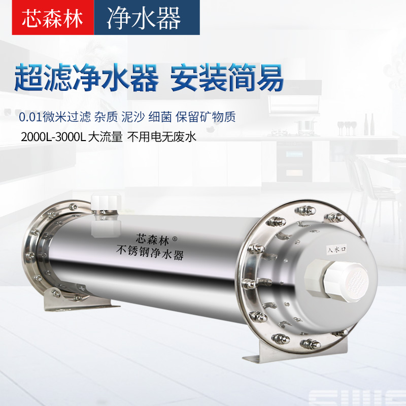 净水器家用不锈钢厨房自来水前置农村黄泥水井水过滤器超滤净水机