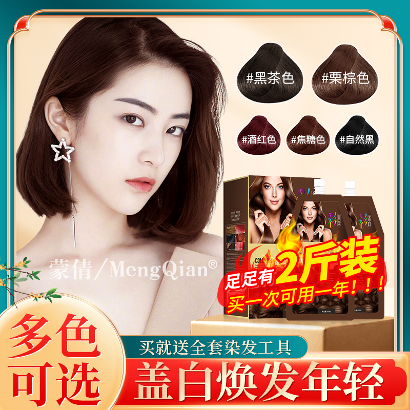 蒙倩染发剂盖白发植物自己在家染发膏纯2023流行色植物女天然黑色