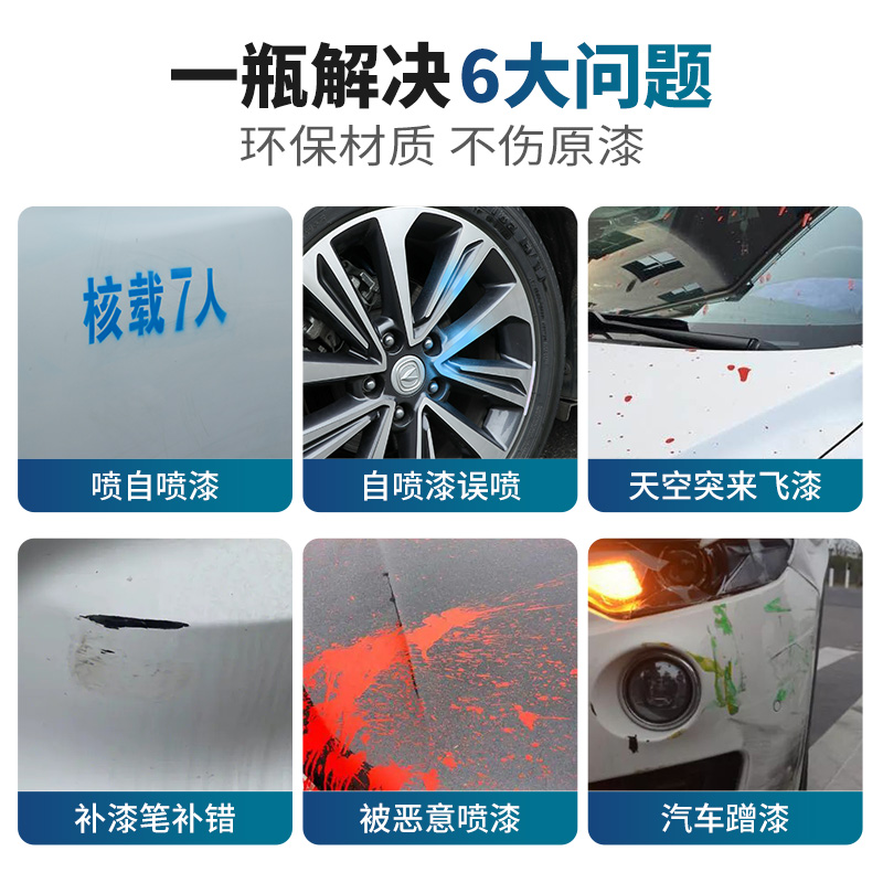 汽车油漆清洗剂自喷漆飞漆去除剂家用强力脱漆剂不伤原漆万能神器