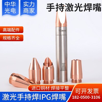 IPG手持焊嘴焊接机配件螺纹H32-M13.5送丝款铜嘴开口长紫铜材质