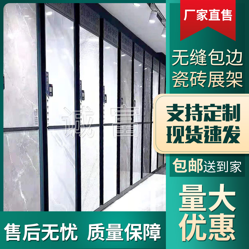 无缝瓷砖展示架挂墙立式地砖大理石展架多功能包边瓷砖架子600800