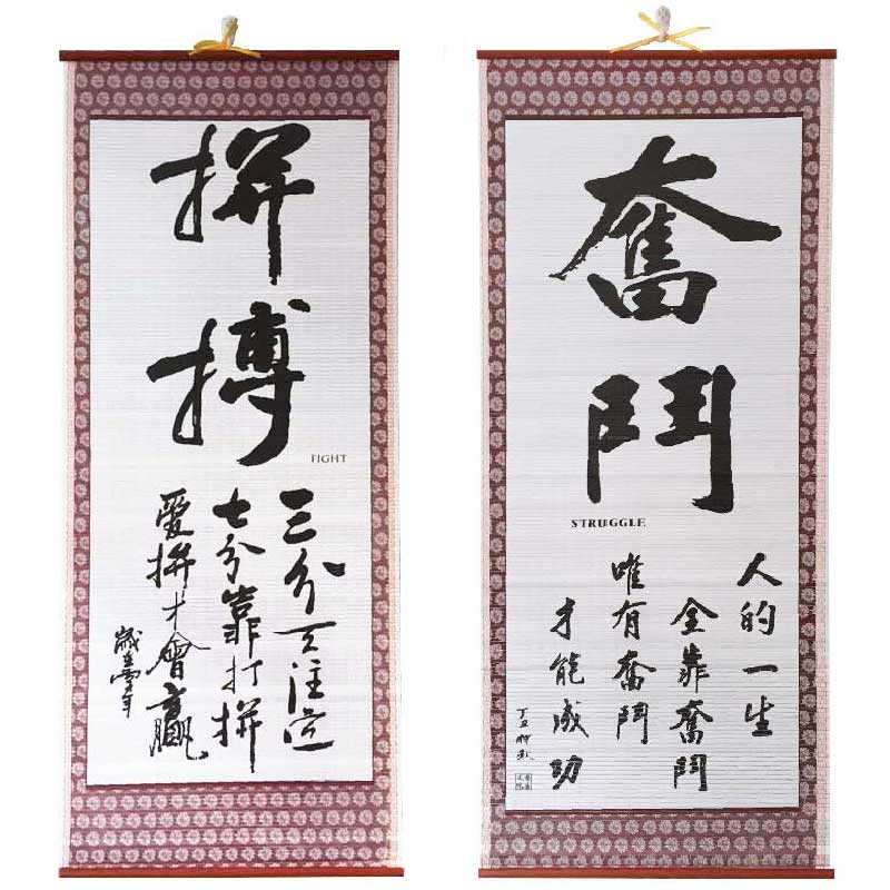 努力拼搏纸藤字画奋斗学无止境书房装饰画博学善思天道酬勤挂画静