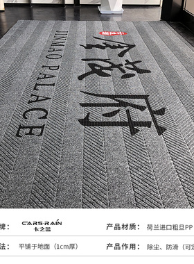 卡之蓝地毯定制logo门口进门脚垫酒店商用门垫印字公司售楼处地垫