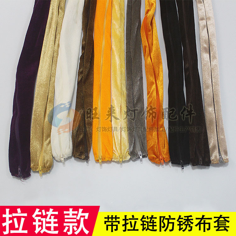 可拆卸式拉链款布套魔术贴绒布套 铁链防锈拉链款DIY灯饰灯具配件,家装灯饰光源,灯具配件,淘宝优惠券,粉丝福利购,淘宝优惠卷