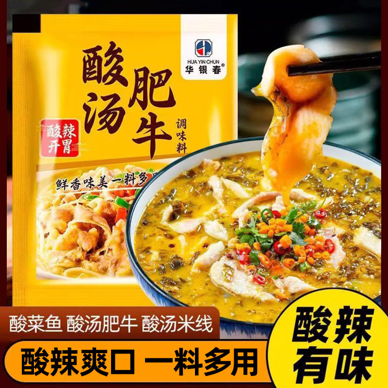金汤米线酸汤肥牛调料酸辣金汤酱厨房调味料米线米粉酸菜鱼方便面