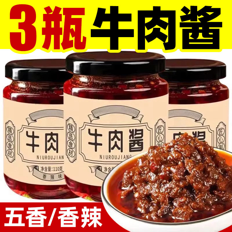 香辣牛肉酱拌饭下饭酱五香牛肉调味酱火锅蘸料红烧辣椒酱拌面整箱