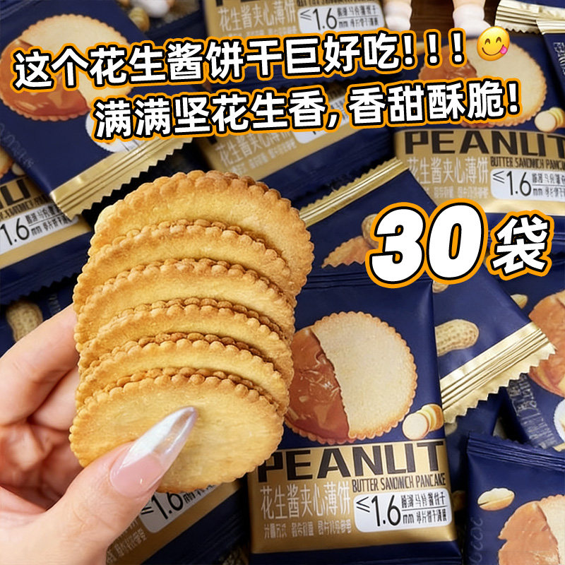 咸味夹心饼干花生酱夹心薄饼夹心饼干薯片薄脆咸味小饼干独立小包