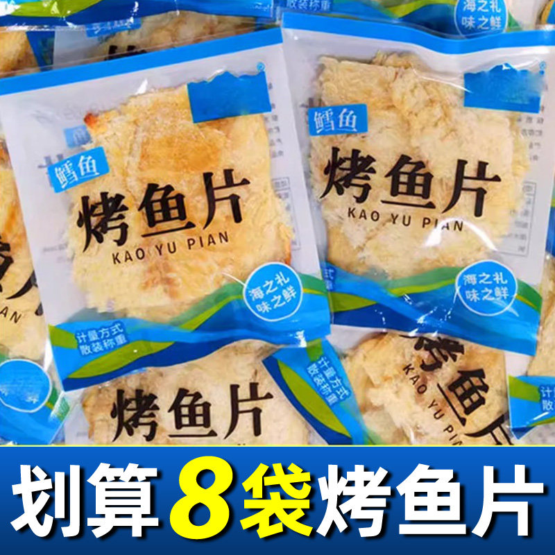 鱼片干即食独立袋装鳕鱼片香辣烤鱼片海鲜鱼肉零食小包装无骨休闲
