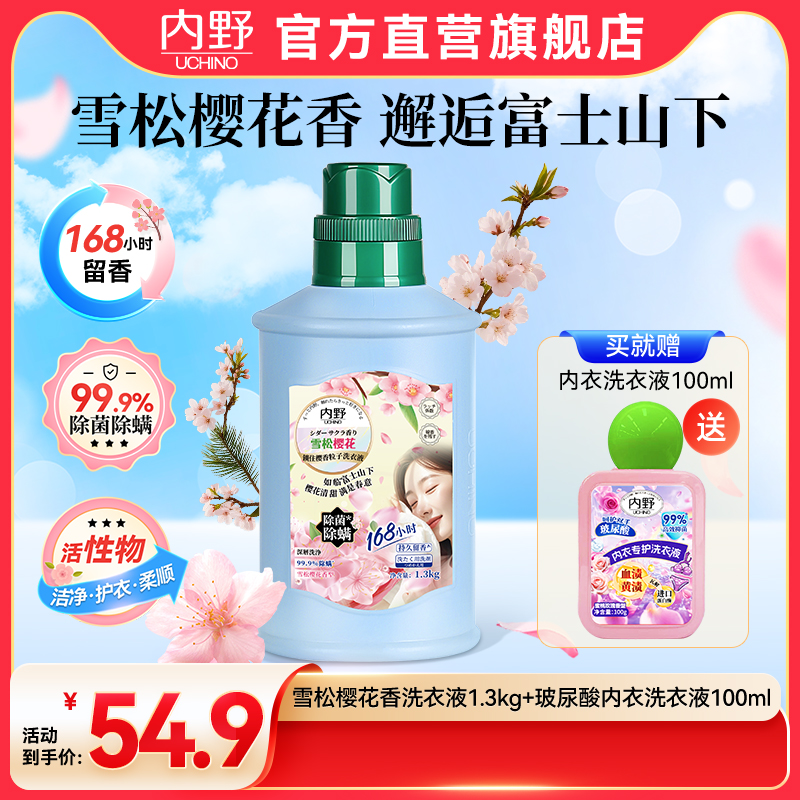 内野洗衣液香氛洗衣液持久留香护色除菌除螨去污渍家用洗衣剂