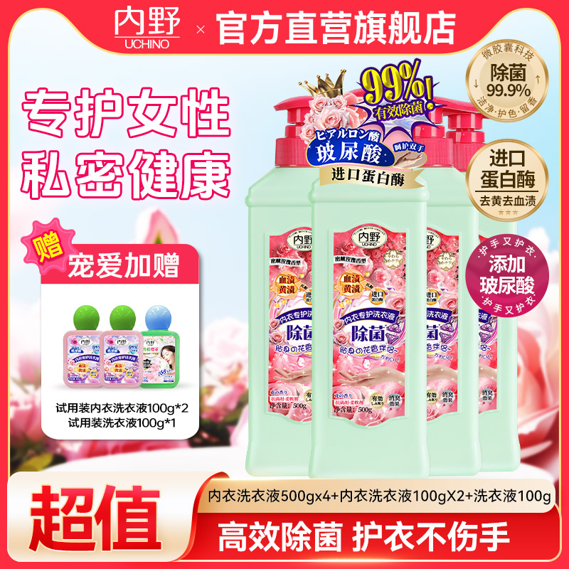 内野内衣洗衣液内裤清洗液香氛洗衣液除菌去血渍持久留香不伤手