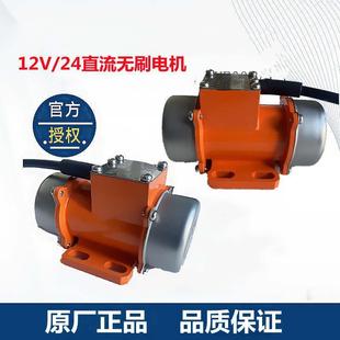无刷直流24V振动电机12V振动马达搅拌车下料振动器混泥土振平器