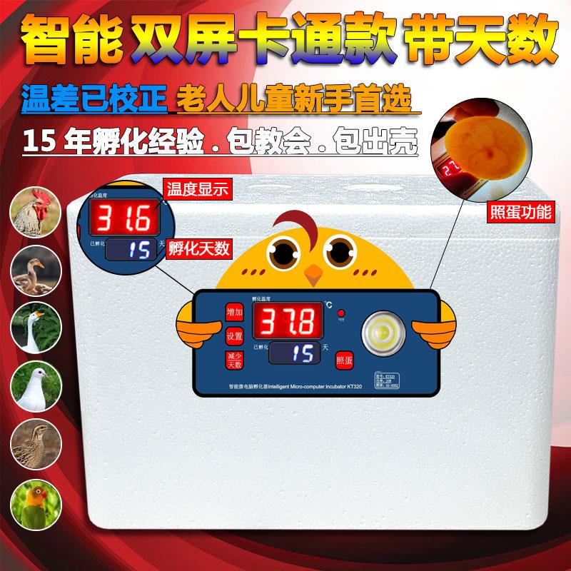 孵化器孵化机智能小型水床孵蛋器迷你家用型全自动小鸡鸭鹅孵化箱
