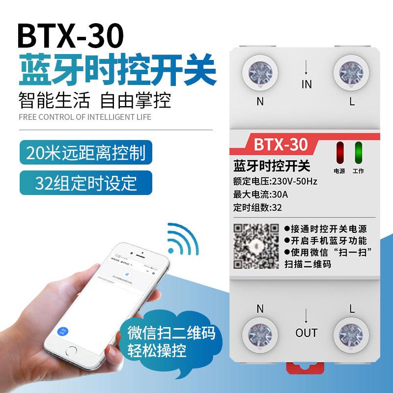 手机APP蓝牙时控开关定时器220v广告牌灯箱kg316微电脑时间控制器