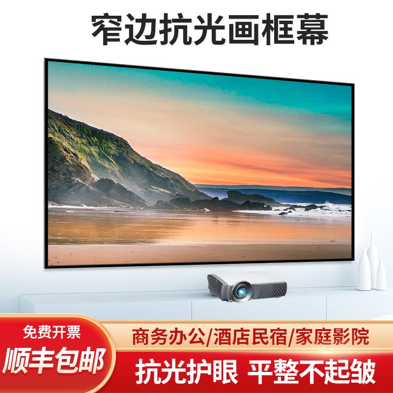 宴影金属抗光画框投影幕布72寸84寸110寸133寸150寸180寸200寸家用办公壁挂宽边窄边框架3D大型工程幕 可定制