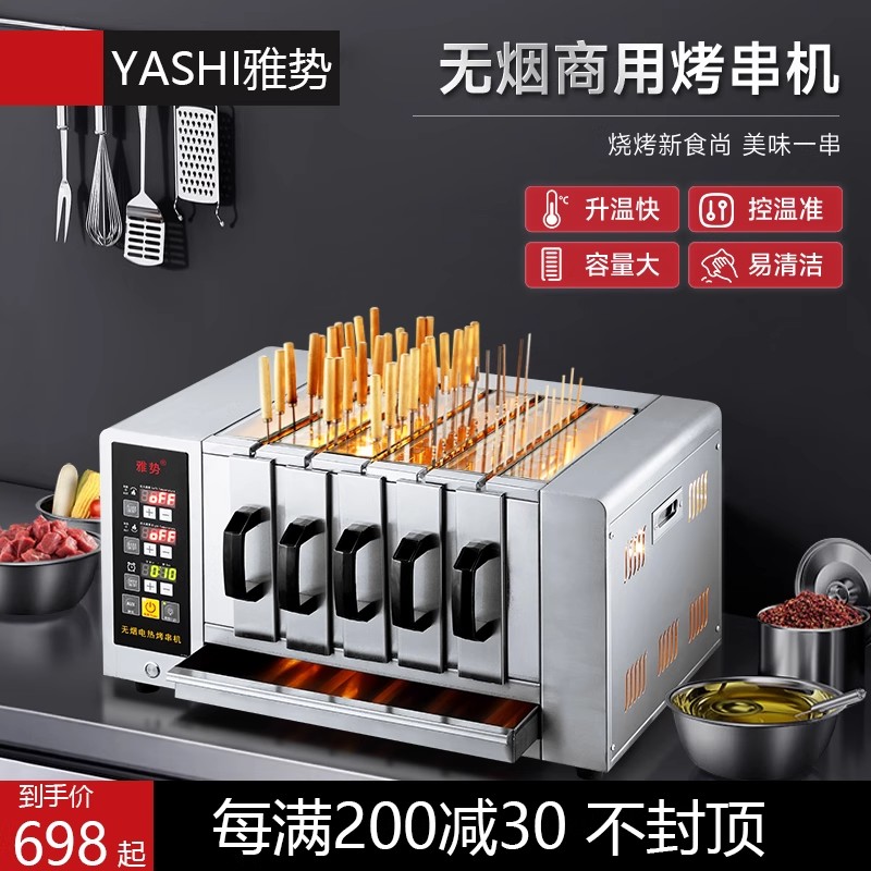 商用无烟烧烤炉电烤炉烤箱烤羊牛肉串智能温控电热自动旋转烤串机
