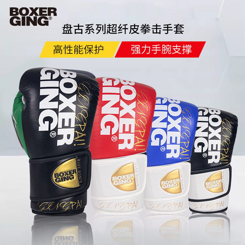 BOXERGING拳套-耐磨超纤斜搭扣款
