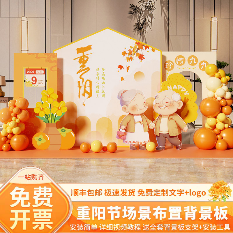 重阳节布置氛围场景装饰打卡拍照道具展板幼儿园中小学背景墙kt板,节庆用品/礼品,节日装扮用品,淘宝优惠券,粉丝福利购,淘宝优惠卷