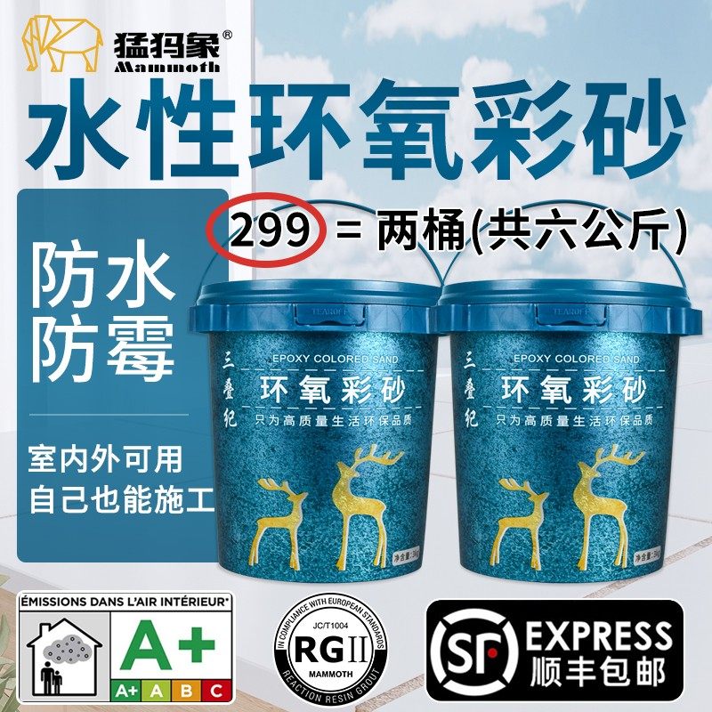 水性环氧彩砂填缝剂家用防水防霉哑光彩沙瓷砖地砖美缝剂十大
