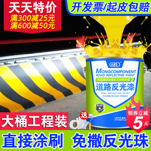道路反光漆夜光超亮安全岛油漆发光划线漆路面反光油漆交通警示漆