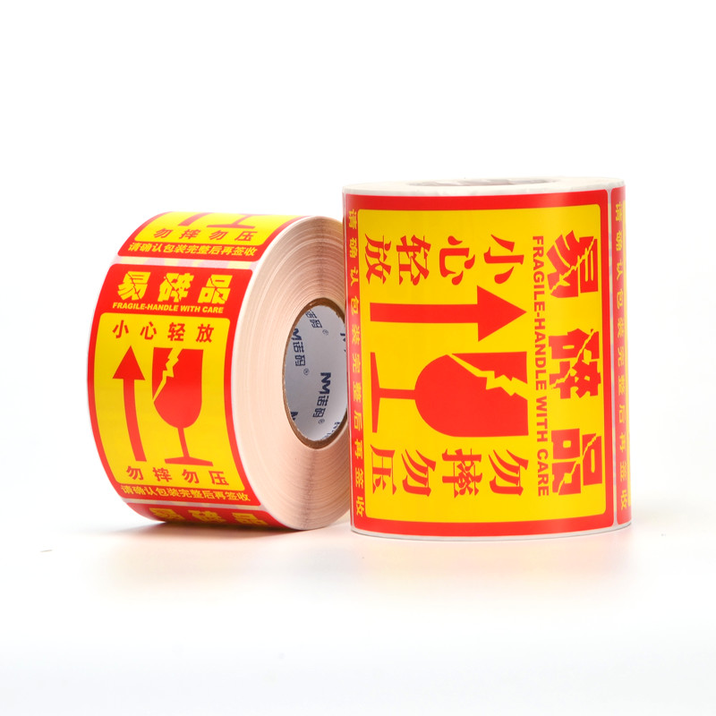 易碎品标签贴纸50*80*500张物流包装外箱快递小心轻放警示贴不干