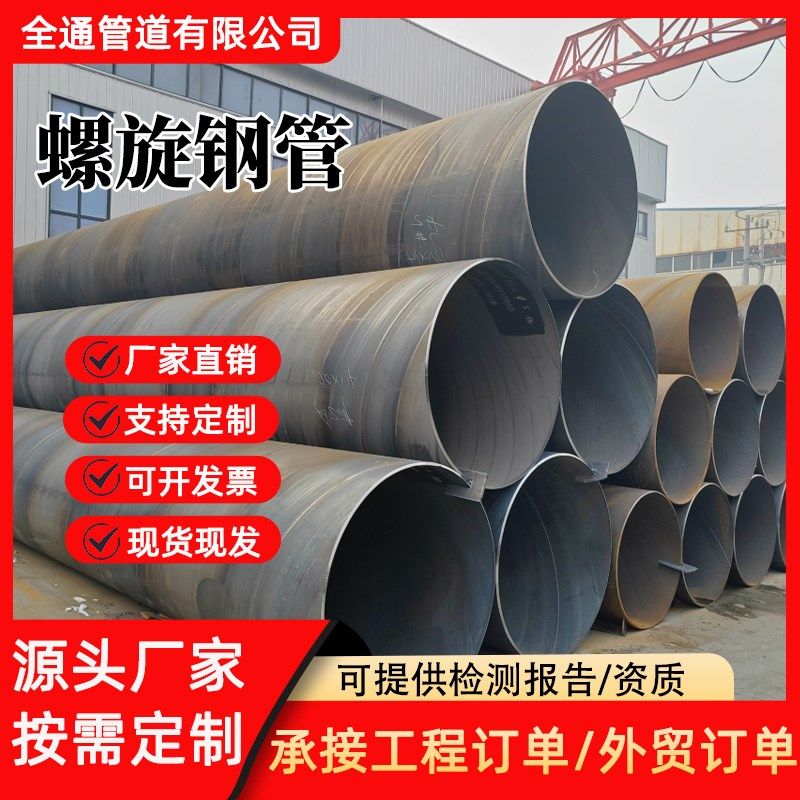 螺旋钢管大口径螺旋钢管钢护筒桥梁打桩用厚壁焊接钢管供排水钢管