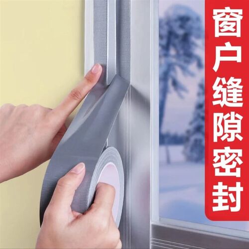 【下单立减30】窗户密封条防漏风门窗防风胶带防寒防尘防水不留胶