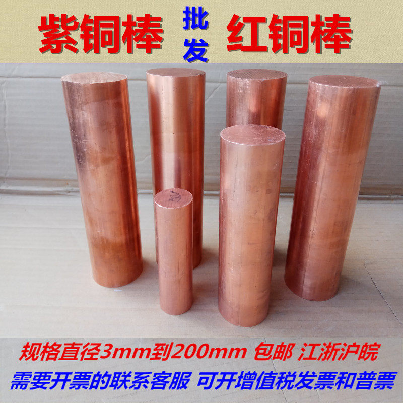 铜棒 紫铜棒T2实心铜棒30mm 35 40 45 50 55 60 65mm 红铜棒零切