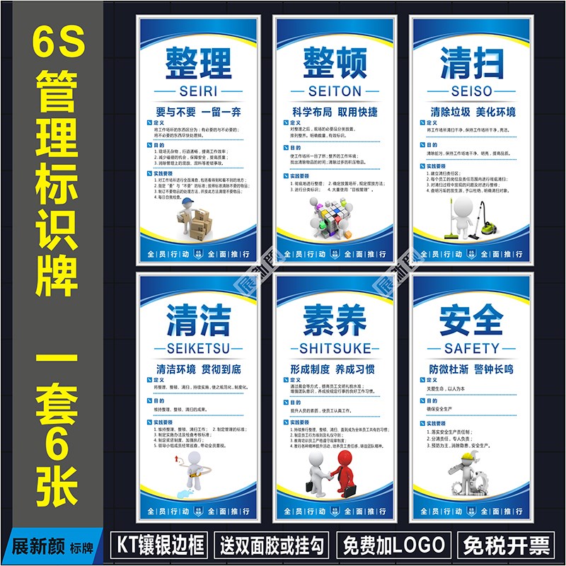 6S管理标识牌 车间10S标语展板挂图8S企业文化海报仓库5S标识牌贴