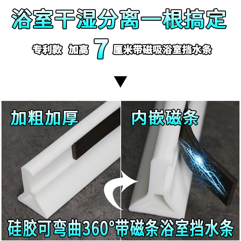 磁吸挡水条高7厘米淋浴房干湿分离可弯曲自沾自吸浴帘磁性挡水条