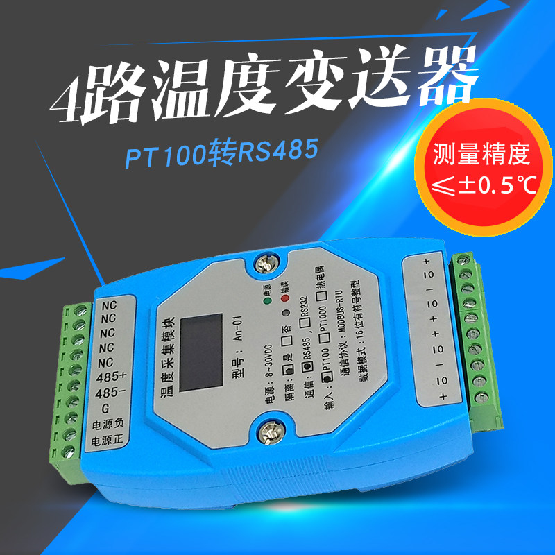 4/8路隔离PT100转RS485温度变送器模块传感器数字带显示导轨安装