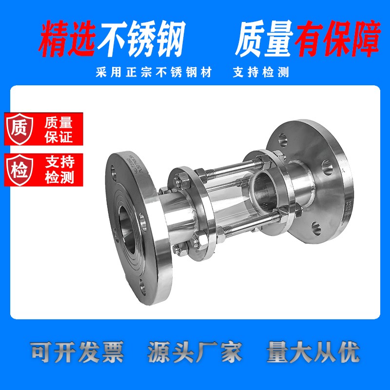 HGS07-126 法兰视盅304/316L不锈钢视盅 抛光管道视盅 视镜 DN50